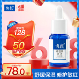 协和B5精华液16ml保湿舒缓干燥肌修护敏感皮肤适用好吸收不油腻