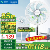 美菱（MeiLing） 电风扇家用摇头落地扇轻音电扇宿舍办公室客厅大风量循环扇 七叶四档16英寸遥控款【12种风感+纯铜电机】