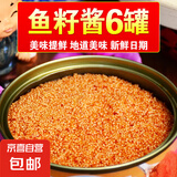 即食正宗明太鱼籽酱熟食小海鲜水产品香辣鱼子酱方便食品鱼籽罐头 明太鱼籽 6罐