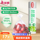 美丽雅 抗菌保鲜袋食品级310只大号35*25cm 点断式一次性微波冰箱塑料袋