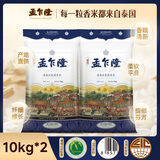 孟乍隆 苏吝府茉莉香米 长粒米 大米20斤*2包 泰国香米 进口大米 