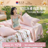 富安娜夏凉被纯棉100%双面可机洗空调被子夏季双人全棉薄被230×229cm
