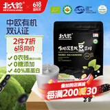 北大荒有机黑豆纯豆浆粉200g（20g*10）高蛋白0添加糖营养早餐冲饮孕妇
