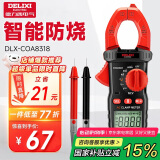 德力西钳形表智能防烧数字万用表高精度交直流全自动电流表家用电工
