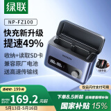 绿联NP-FZ100相机电池快充盒适用索尼sony a7m4/a7m3/a7c2/a9m3/a7r4/a9/ZV-E1/A6700微单数码相机