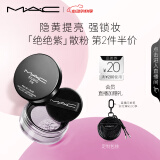 M.A.C魅可无瑕轻盈散粉定妆持久自然服帖#02绝绝紫 520礼物送女友