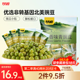 甘源蒜香味青豌豆青豆豌豆粒休闲零食坚果炒货特产小吃食品量贩500g