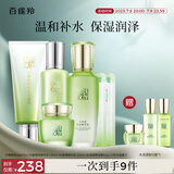 百雀羚（PECHOIN）水嫩精纯（洁面+水）水清漾（乳+霜）八杯水面膜*2