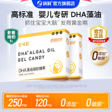 润科宝得聪dha藻油宝宝dha婴幼儿儿童dha藻油专用敏宝120mg非鱼油 【掌柜强烈推荐】2盒装