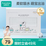 全棉时代 婴儿浴巾 6层水洗纱布浴巾 宝宝纯棉浴巾礼盒 白色95*95cm