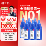格之格1660a硒鼓碳粉 1136w墨粉适用惠普166a硒鼓 1188w硒鼓 hp166a 1188nw 1008w打印机碳粉w1660a墨粉6支装