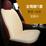 小喜鹊（Magpie）冬季汽车坐垫毛绒加厚短毛绒件套羊毛单片靠背座垫保暖后排车垫 主驾一套【（米黄色）】