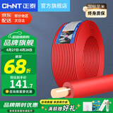 正泰（CHNT） 电线电缆BV1.5/2.5/4/6平方国标家装空调单股铜芯电线铜线电源线 1.5平方 (红色-火线/100米)