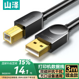 山泽打印机数据连接线USB2.0AM/BM方口接头高速打印线支持惠普hp佳能爱普生打印机上行线b线3米 SD-30C