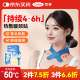 可孚暖颈贴肩颈部热敷脖子肩周护颈带发热围脖蒸汽颈椎热敷贴 5片
