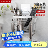 美厨（maxcook）筷子架筷子筒 304不锈钢免打孔筷子桶筷子笼沥水架置物架MCWA828