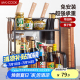 美厨（maxcook）厨房置物架 黑色不锈钢二层刀架调料瓶砧板架橱柜层架挂钩MCWA953