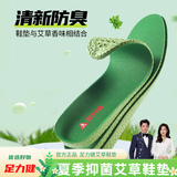 足力健正品艾草防臭鞋垫健康抗菌军训软弹减震祛湿吸汗透气舒适软弹鞋垫 41-42码 1双