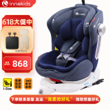 innokids儿童安全座椅0-12岁婴儿车载宝宝汽车用乐迪宝贝梦幻守护者可旋转 宝石蓝【i-Size认证+单手360°旋转】