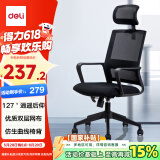 得力 deli 简约舒适办公椅 人体工学电脑椅 带头枕舒适办公椅子 87092