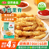 安井干炸里脊 800g 调理鸡肉冷冻速食半成品 油炸空气炸锅速冻食材