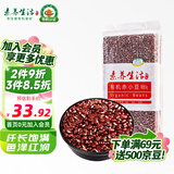 素养生活 有机赤小豆2斤/袋  五谷杂粮  杂粮粗粮真空包装 薏仁米芡实伴侣
