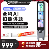 阿尔法蛋词典笔T30Ultra【接入DeepSeek】英语点读笔翻译笔小初高同步全科扫描笔拍照搜题电子词典单词笔