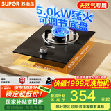 苏泊尔（SUPOR）燃气灶煤气灶具单灶[家电国家补贴至高20%]5.0KW火力64%热效率嵌入式可调节底盘 天然气DBD02