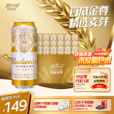 百威金尊啤酒500ml*18听整箱装 单一麦芽10度原麦春日出游