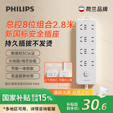 飞利浦（PHILIPS）(PHILIPS)新国标安全插座 8位组合孔2.8米  儿童保护门 插线板/插排/排插/接线板/拖线板2185WB