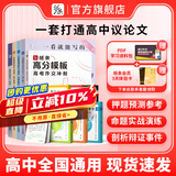 暑促立减10%】2026年备考一看就能用的作文素材语文作文素材高中高考议论文经典名人素材手卡初中考满分作文记叙文写作考试卡片 【新高三/二/一必选】一套搞定高中议论文
