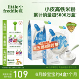 小皮（Little Freddie）有机高铁大米粉原味160g*2盒 宝宝辅食婴儿营养米糊米粉6个月