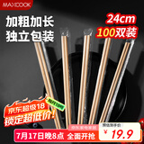美厨（maxcook）一次性筷子 碳化竹筷竹木筷家用野营快餐筷外卖筷子100双MCPJ4908