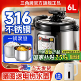 三角牌（Triangle）316L不锈钢电压力锅0涂层4-5-6升家用双胆电高压锅智能大容量压力锅小型高压电饭煲官方旗舰店 双胆不串味- 6L 【不粘胆+316钢胆】