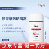 素瑞施sorex isov官网旗舰水乳霜面膜精华洗面奶防晒软膜粉护肤品 积雪草防晒隔离50ml