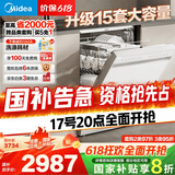 美的（Midea）【RX600S Max白色】15套嵌入式洗碗机  变频净洗四星消毒独嵌两用105℃热风烘干72H抑菌存储新款