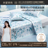 水星家纺A类凉感1000D冰丝凉席印花席子两件套90*195cm【可水洗】