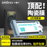 Smorss【2片全胶丨不挡屏】适用三星S25Ultra手机膜全胶曲面微晶陶瓷膜全屏高清防摔保护【超清无尘膜】