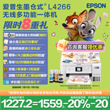 爱普生（EPSON）L4266墨仓式彩色无线多功能一体机家用/办公打印（打印复印扫描 wifi 自动双面）