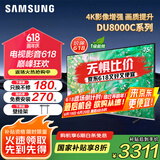 三星（SAMSUNG）国补特惠 25年新品55/65/75/85英寸DU8000C系列 4K超高清 全面屏超薄机身27mm 液晶电视开机无广告 75英寸 新品国补一级UA75DU8000CXXZ