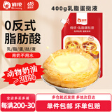 俏侬 牛油蛋挞皮蛋挞液组合 蛋挞烘焙原料 西式烘焙 冷冻 【动脂乳脂】400g蛋挞液*1袋