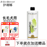 伊珊娜宠物沐浴露狗狗洗澡液猫咪沐浴露 经典系列香波浴液清洁 护毛素 青苹果沐浴露/长毛犬500ml