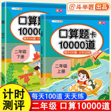 斗半匠口算题二年级上册下册口算大通关口算天天练口算题卡通用版10000道口算题每天100道计时测评口算本