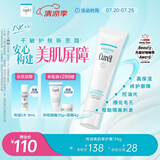珂润（Curel）美肌修护隔离霜34g 细化毛孔 控油免卸 修护屏障 敏感肌适用