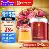 同仁堂品牌北京同仁堂玫瑰花50克 玫瑰茶泡水喝的玫瑰茶棕养生茶饮花茶