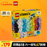 乐高（LEGO）积木拼装11043 炫酷百变积木盒男孩女孩儿童玩具生日礼物家居装饰
