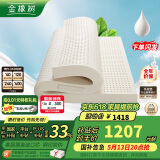 金橡树泰国原产整芯进口天然乳胶床垫双人床垫乳胶垫180*200*7.5cm 泰优