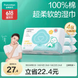 全棉时代婴儿湿巾100%棉宝宝湿纸巾纯水小包出行便携装成人可用25片/包*4