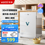 华帝（VATTI）消毒柜家用小型宝宝婴儿餐具紫外线热风烘干桌面台式消毒碗柜国家补贴 ZTP68-V3