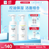 珂润（Curel）保湿+控油洁颜泡沫300ml  氨基酸洗面奶